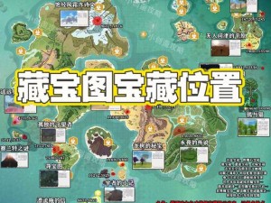 探索神秘地图：全面解析创造与魔法资源位置图指南