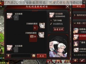 大话西游2口袋版全新截图预览：沉浸式体验西游奇幻世界