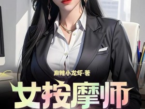 风韵已婚少妇与按摩师【风韵已婚少妇与按摩师的禁忌故事】