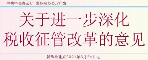 这城良田助力税收增长：策略优化与智能征管的探索实践之路