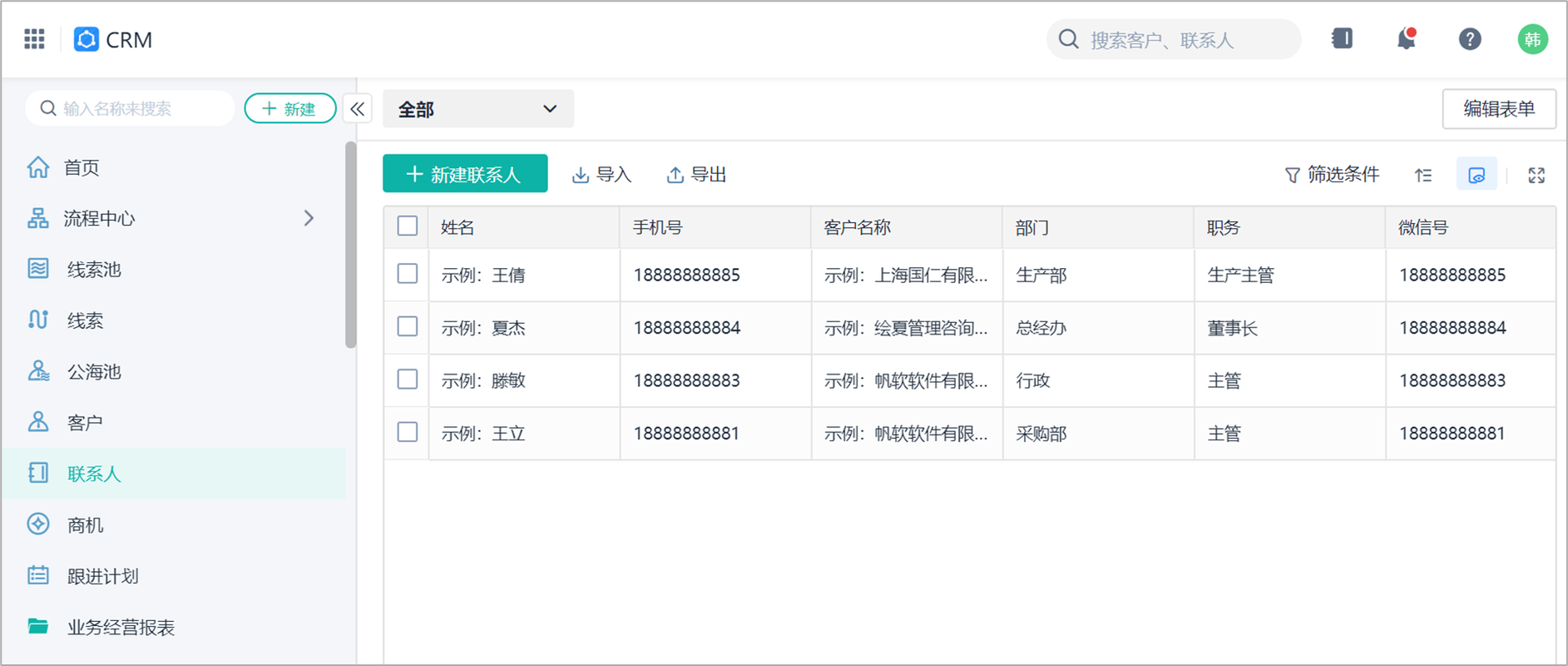 永久免费 CRM 咸片，一款功能强大的客户关系管理系统