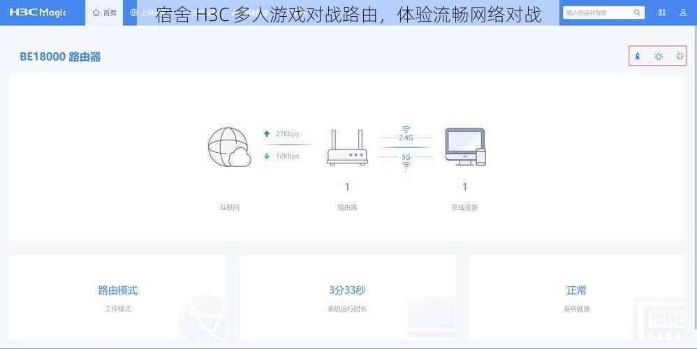 宿舍 H3C 多人游戏对战路由，体验流畅网络对战