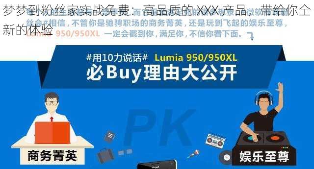 梦梦到粉丝家实战免费：高品质的 XXX 产品，带给你全新的体验