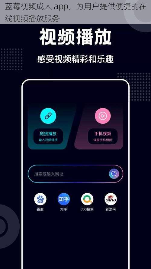 蓝莓视频成人 app，为用户提供便捷的在线视频播放服务