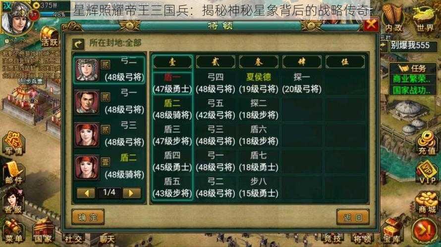 星辉照耀帝王三国兵：揭秘神秘星象背后的战略传奇