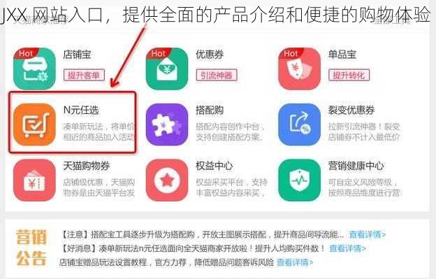JXX 网站入口，提供全面的产品介绍和便捷的购物体验
