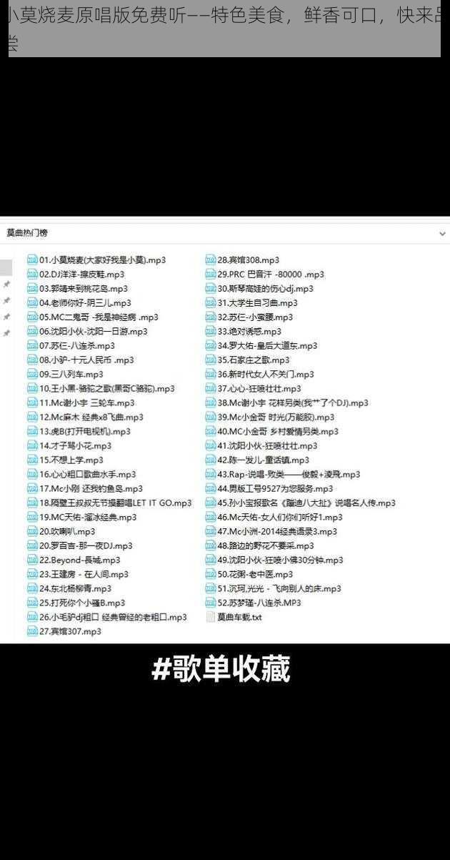 小莫烧麦原唱版免费听——特色美食，鲜香可口，快来品尝