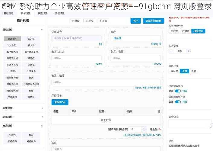 CRM 系统助力企业高效管理客户资源——91gbcrm 网页版登录