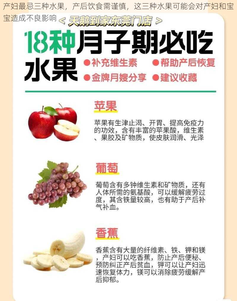 产妇最忌三种水果，产后饮食需谨慎，这三种水果可能会对产妇和宝宝造成不良影响