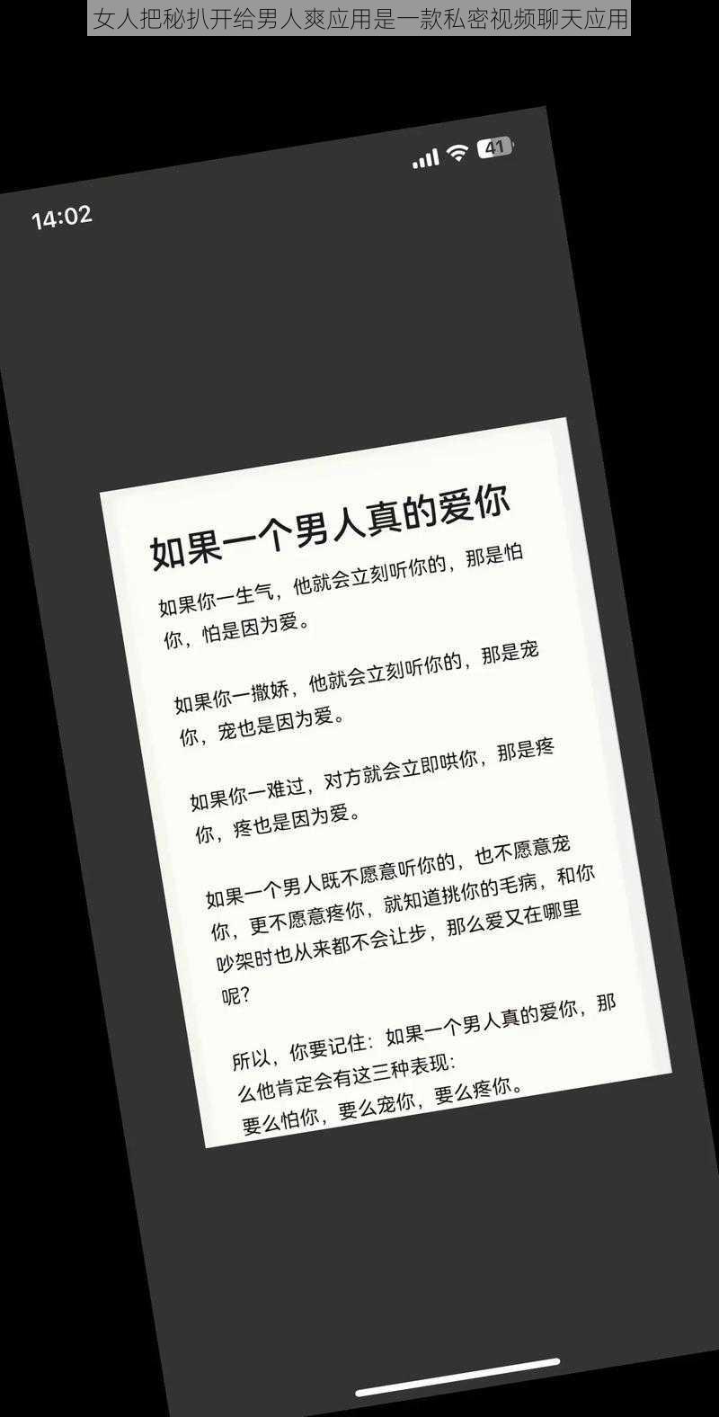 女人把秘扒开给男人爽应用是一款私密视频聊天应用