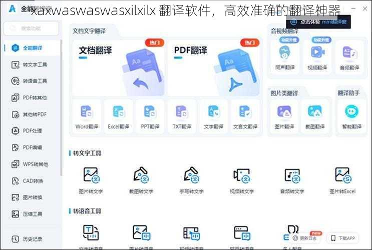 xaxwaswaswasxilxilx 翻译软件，高效准确的翻译神器