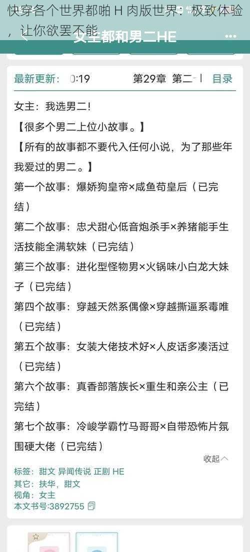 快穿各个世界都啪 H 肉版世界：极致体验，让你欲罢不能