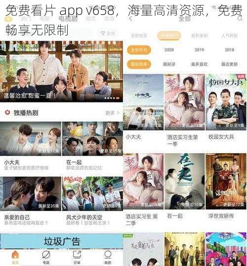 免费看片 app v658，海量高清资源，免费畅享无限制