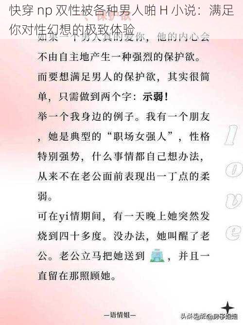 快穿 np 双性被各种男人啪 H 小说：满足你对性幻想的极致体验