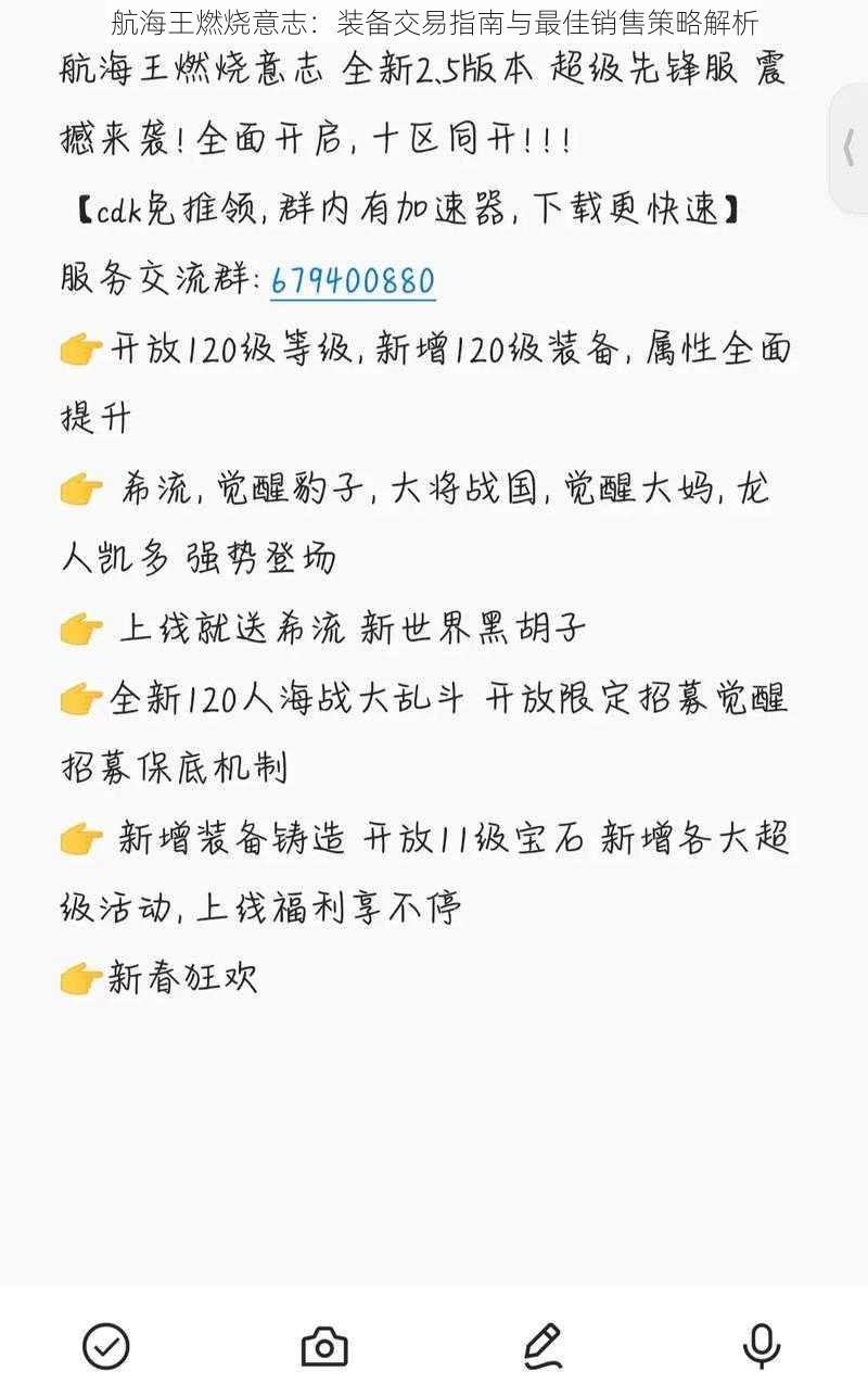 航海王燃烧意志：装备交易指南与最佳销售策略解析