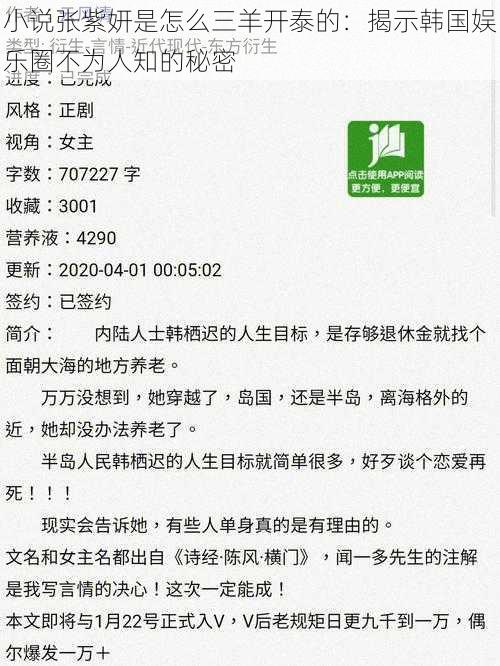 小说张紫妍是怎么三羊开泰的：揭示韩国娱乐圈不为人知的秘密