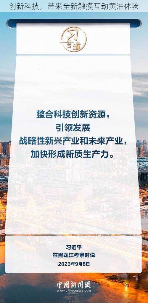 创新科技，带来全新触摸互动黄油体验