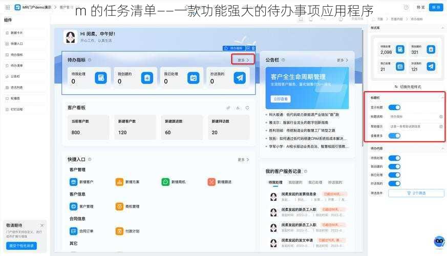 m 的任务清单——一款功能强大的待办事项应用程序