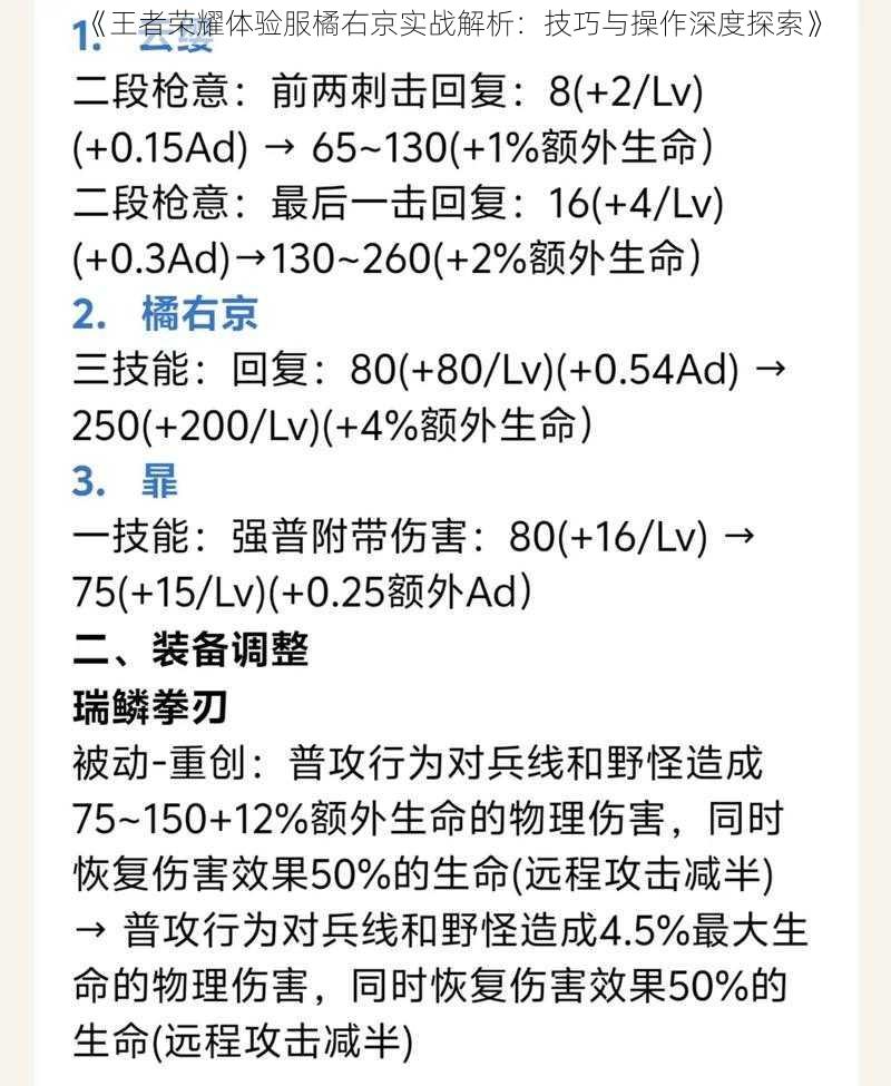 《王者荣耀体验服橘右京实战解析：技巧与操作深度探索》