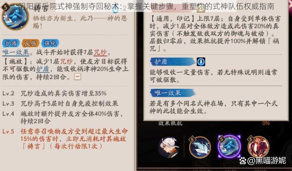 阴阳师后院式神强制夺回秘术：掌握关键步骤，重塑你的式神队伍权威指南