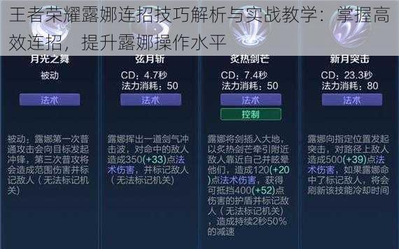 王者荣耀露娜连招技巧解析与实战教学：掌握高效连招，提升露娜操作水平