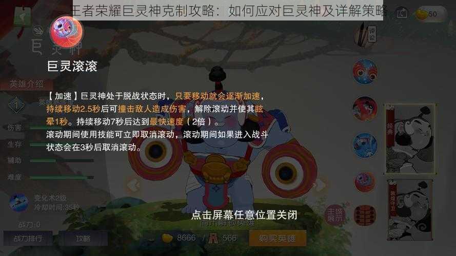 王者荣耀巨灵神克制攻略：如何应对巨灵神及详解策略