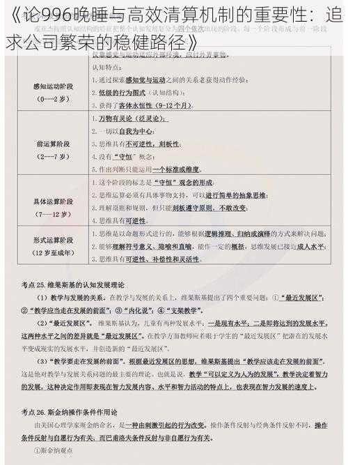 《论996晚睡与高效清算机制的重要性：追求公司繁荣的稳健路径》