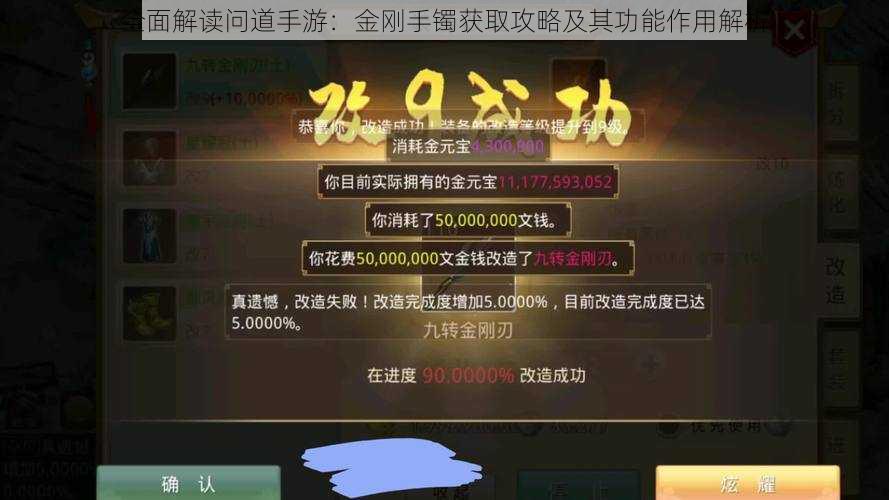 全面解读问道手游：金刚手镯获取攻略及其功能作用解析