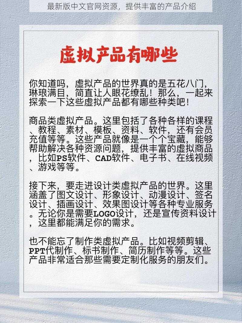 最新版中文官网资源，提供丰富的产品介绍