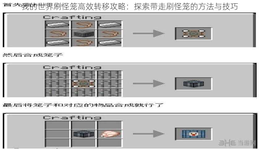 我的世界刷怪笼高效转移攻略：探索带走刷怪笼的方法与技巧