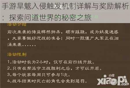 手游旱魃入侵触发机制详解与奖励解析：探索问道世界的秘密之旅