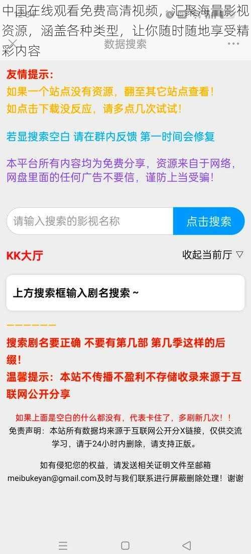 中国在线观看免费高清视频，汇聚海量影视资源，涵盖各种类型，让你随时随地享受精彩内容