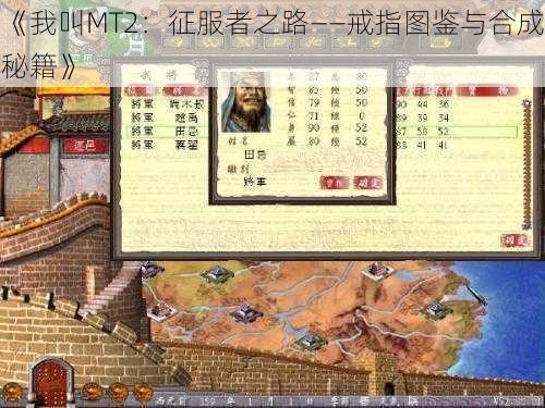 《我叫MT2：征服者之路——戒指图鉴与合成秘籍》