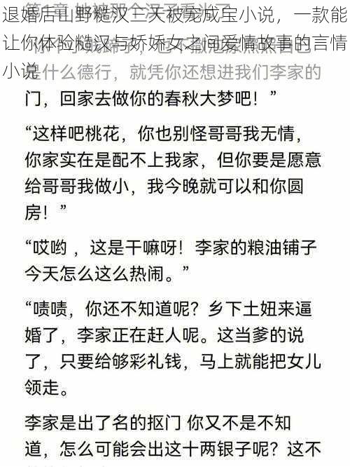 退婚后山野糙汉三天被宠成宝小说，一款能让你体验糙汉与娇娇女之间爱情故事的言情小说