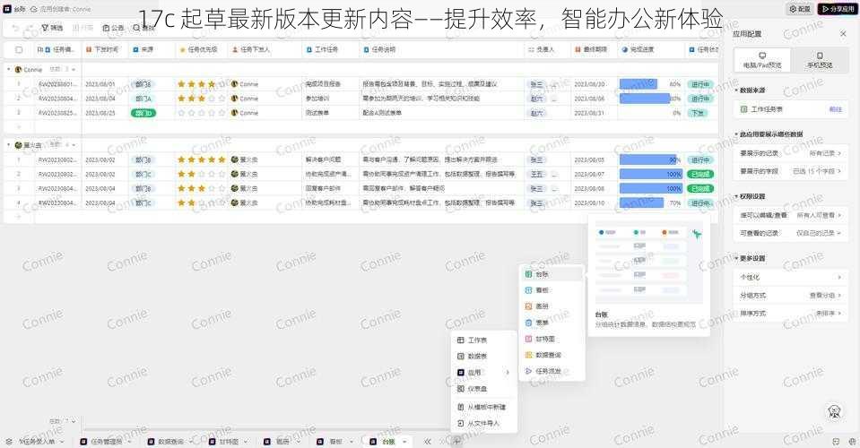 17c 起草最新版本更新内容——提升效率，智能办公新体验
