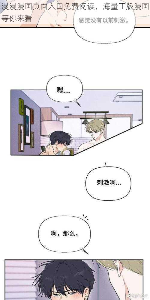 漫漫漫画页面入口免费阅读，海量正版漫画等你来看