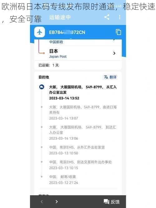 欧洲码日本码专线发布限时通道，稳定快速，安全可靠