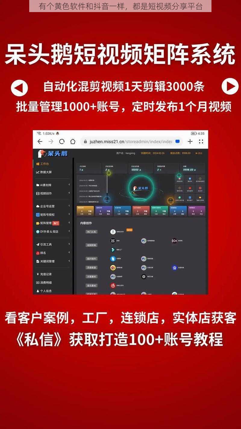 有个黄色软件和抖音一样，都是短视频分享平台