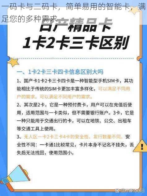 一码卡与二码卡，简单易用的智能卡，满足您的多种需求