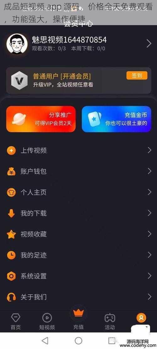 成品短视频 app 源码，价格全天免费观看，功能强大，操作便捷