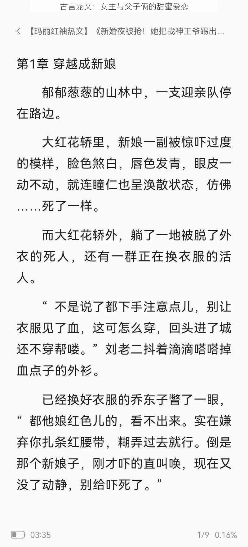 古言宠文：女主与父子俩的甜蜜爱恋