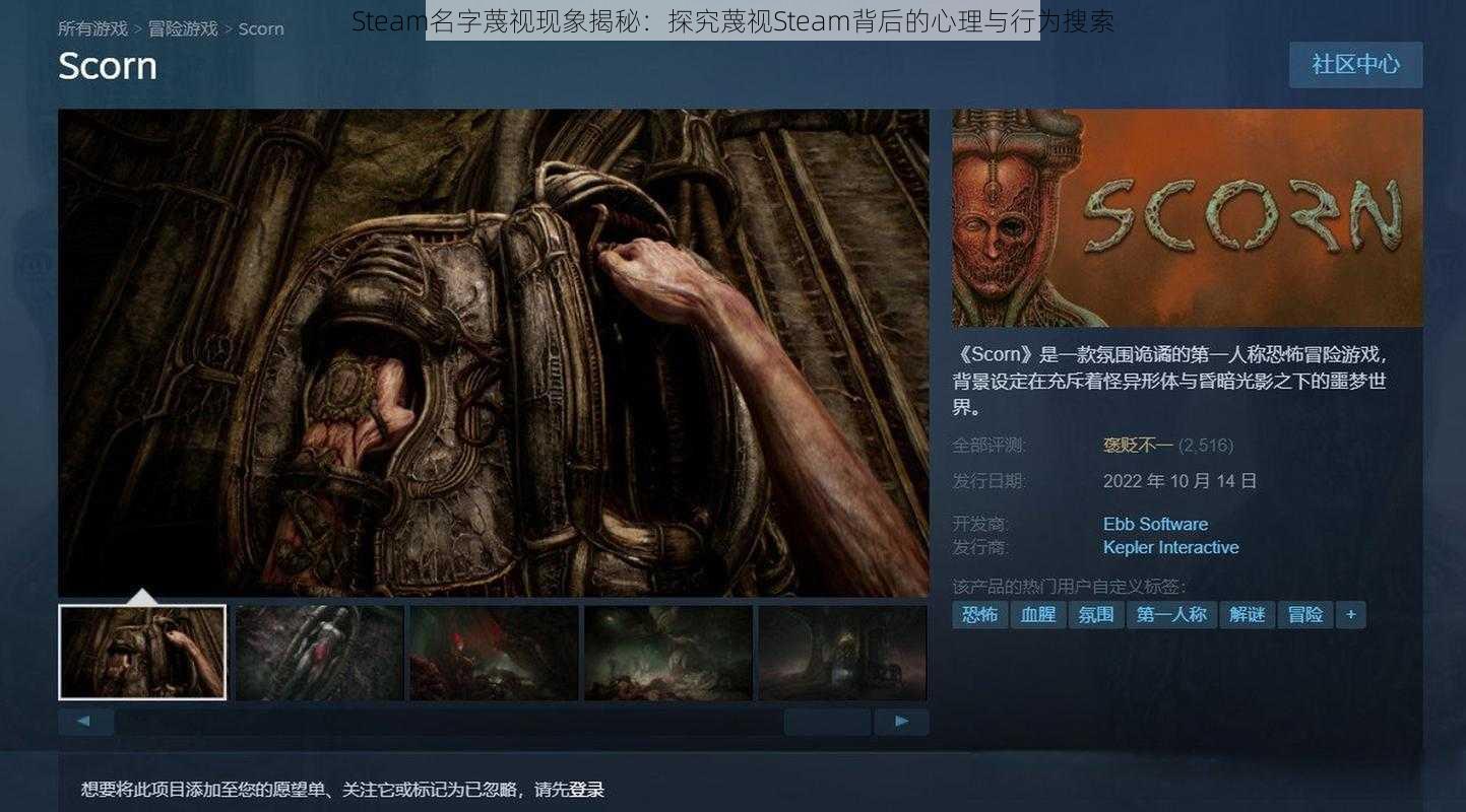 Steam名字蔑视现象揭秘：探究蔑视Steam背后的心理与行为搜索