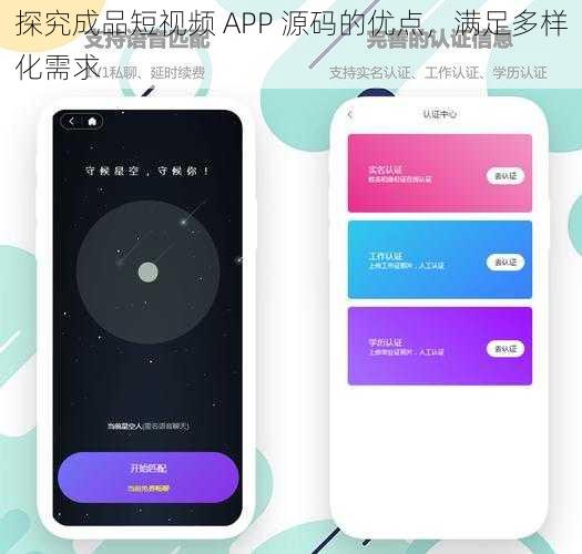 探究成品短视频 APP 源码的优点，满足多样化需求