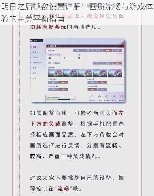 明日之后帧数设置详解：画质流畅与游戏体验的完美平衡指南