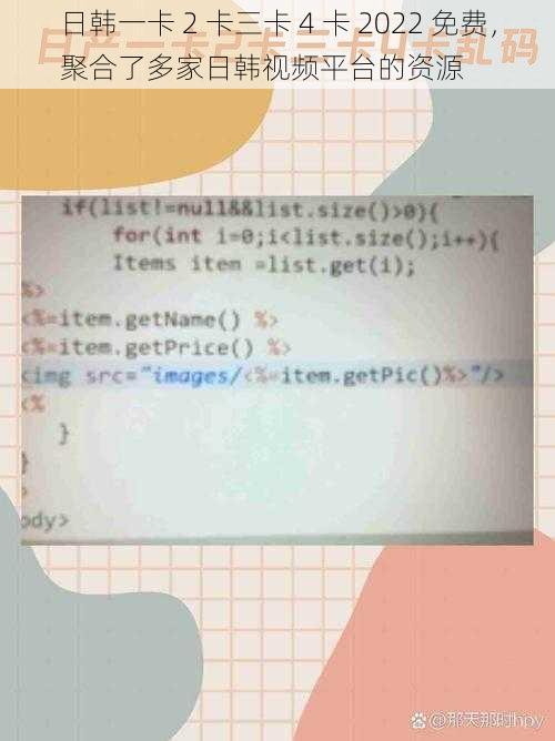日韩一卡 2 卡三卡 4 卡 2022 免费，聚合了多家日韩视频平台的资源