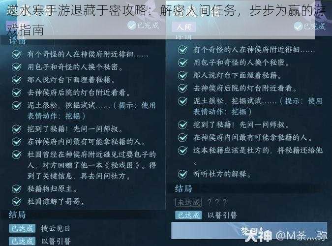 逆水寒手游退藏于密攻略：解密人间任务，步步为赢的游戏指南