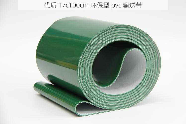 优质 17c100cm 环保型 pvc 输送带