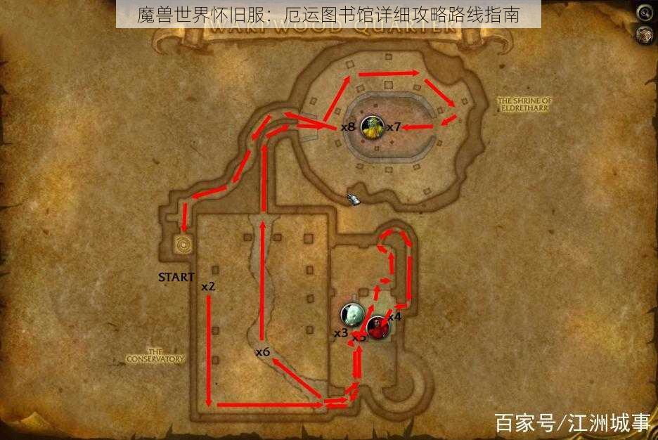 魔兽世界怀旧服：厄运图书馆详细攻略路线指南