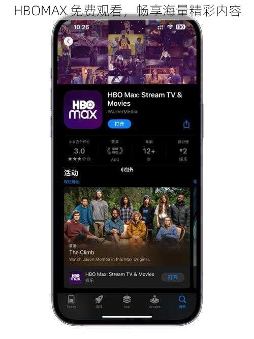 HBOMAX 免费观看，畅享海量精彩内容