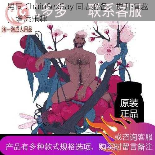 男同 ChainSexGay 同志必备，提升情趣，增添乐趣